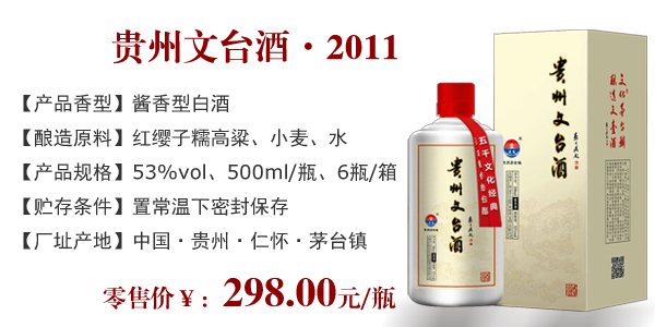 文化茅台镇  酿造文台酒
