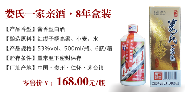 娄氏一家亲酒 • 8年盒装