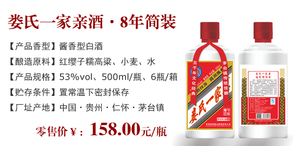 娄氏一家亲酒 • 8年简装