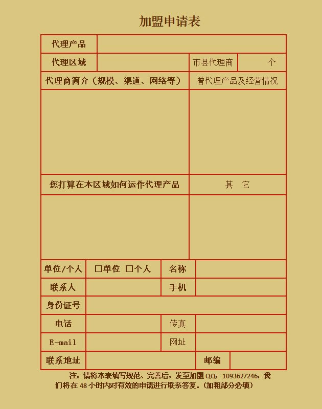加盟申请表.jpg