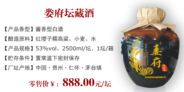 娄府坛藏酒 坛装更有味