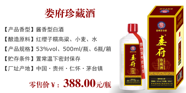 娄府珍藏酒  大师手工造