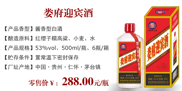 娄府迎宾酒  喜迎天下客