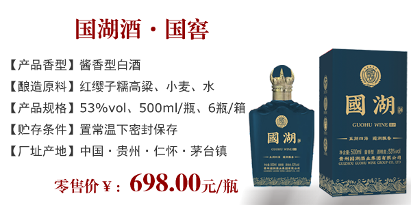 国湖酒 • 国窖