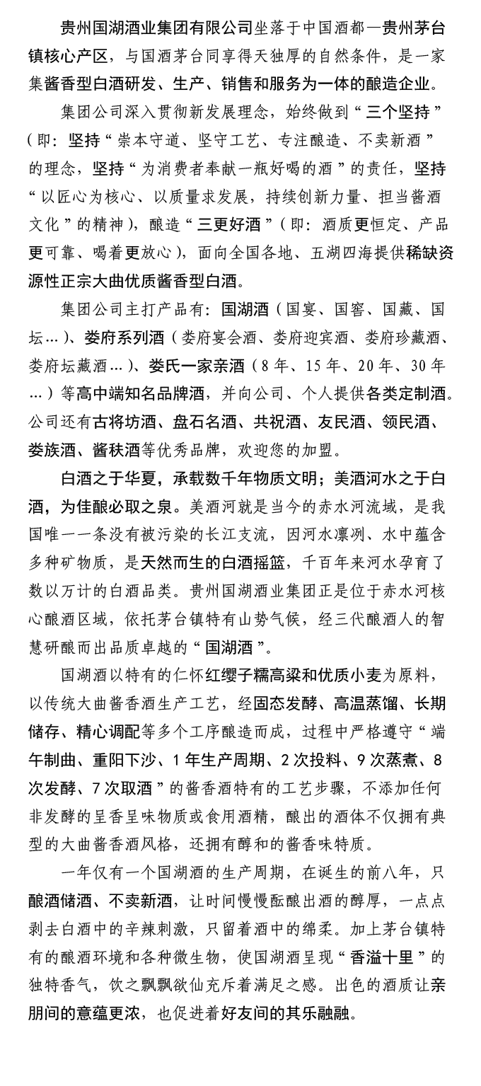 国湖品牌介绍 新.png