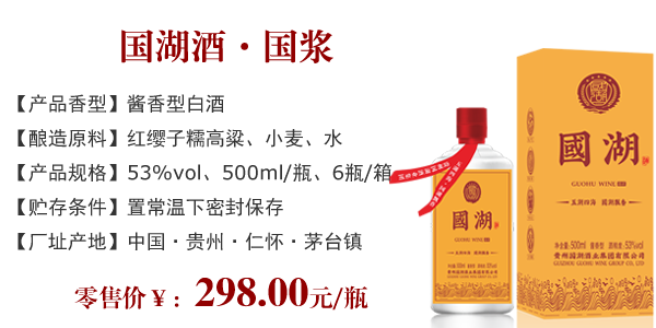 国湖酒 • 国浆